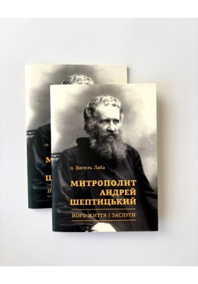 Митрополит Андрей Шептицький: Його життя і заслуги
